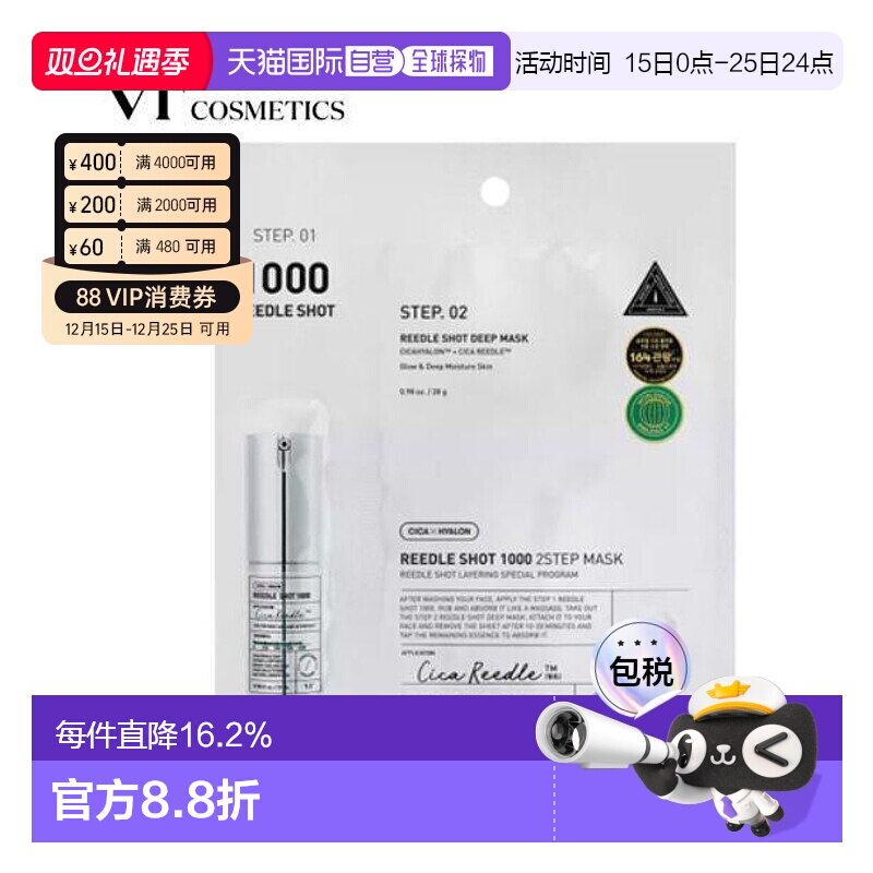 韩国直邮VT COSMETICS 积雪草收缩毛孔补水嫩肤微针面膜 100正品