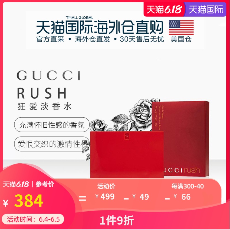 美国直邮Gucci古驰狂野狂爱1代女士花香调持久清新自然淡香水75ML
