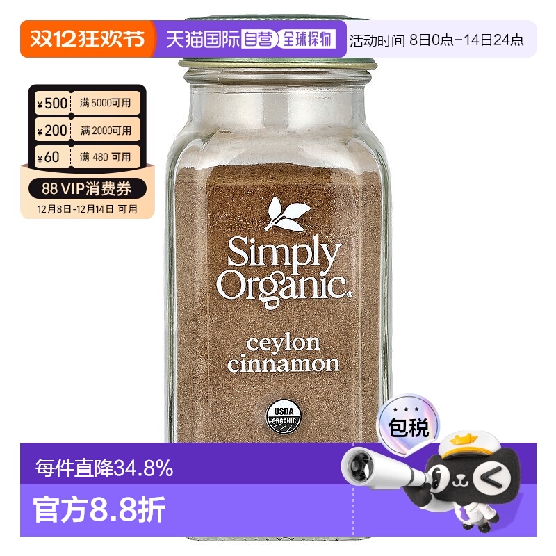 香港直发simply organic有机肉桂调味料59g风味肉桂粉烧烤辣味