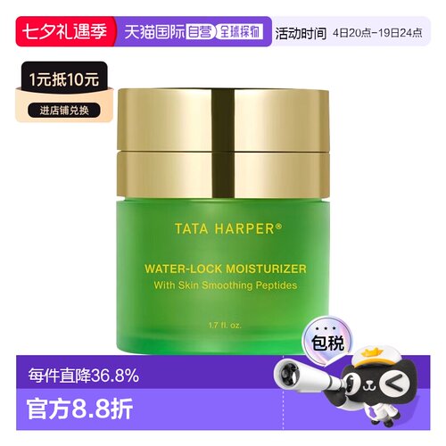 欧洲直邮TATA HARPER 水光锁保湿妆前乳液50ml 补水滋润护肤正品