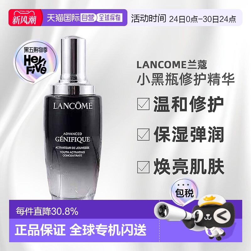 香港直邮lancome兰蔻精华液改善肤质滋润养护直达肌底水润光泽