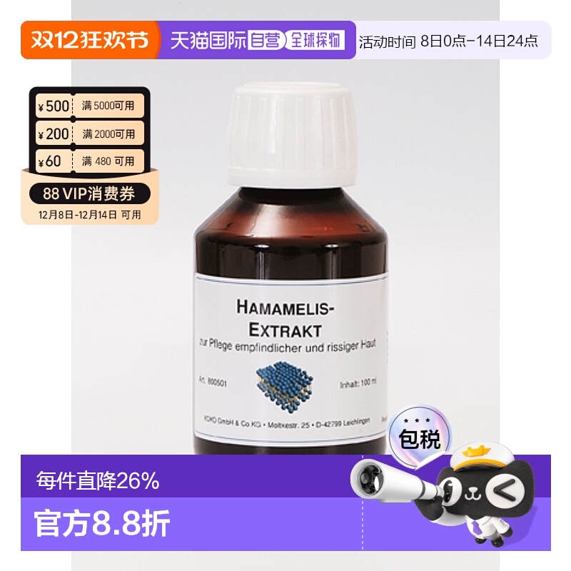 欧洲直邮Dms金缕梅精华100ml去黄提亮补水深层弹润重塑紧致正品