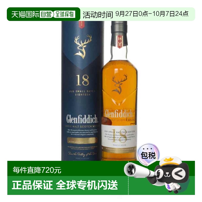 欧洲直邮Glenfiddich格兰菲迪18年单一麦芽威士忌700ml苏格兰洋酒