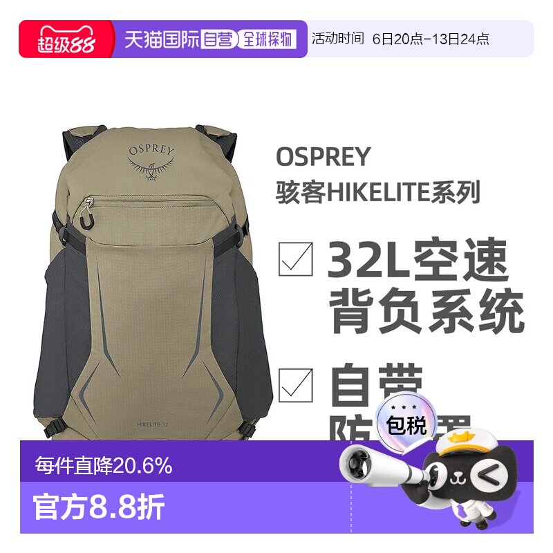 欧洲直邮OSPREY骇客Hikelite系列户外徒步登山双肩包32L男女款图片