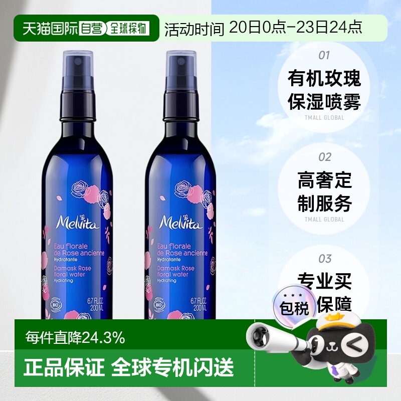 欧洲直邮Melvita蜜威特保湿有机玫瑰花水喷雾200mlx2瓶装正品品牌