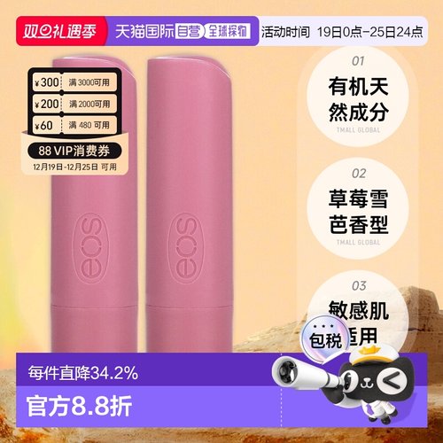 香港直邮Eos伊欧诗润唇膏细腻保湿滋润小巧便携滋润滋养温和50ml