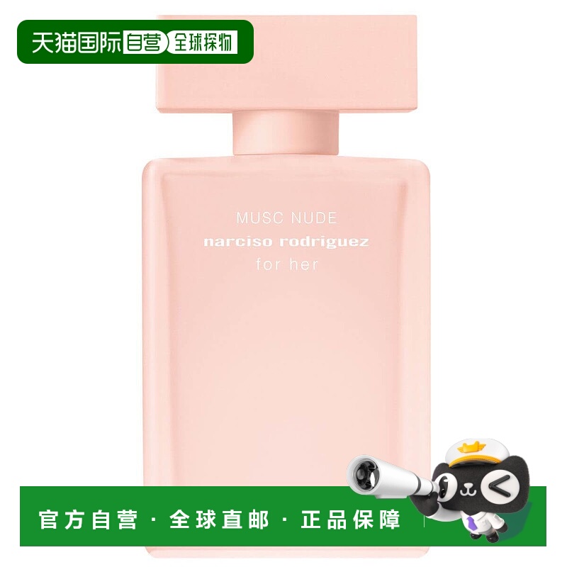 欧洲直邮narciso rodriguez 香水清新淡雅持久留香自然沁人心脾