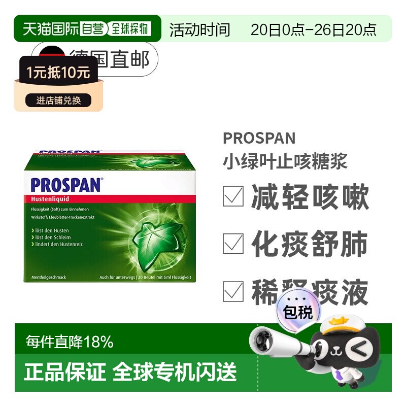 Prospan小绿叶止咳糖浆便携装30袋x5ml化痰清肺减轻咳嗽