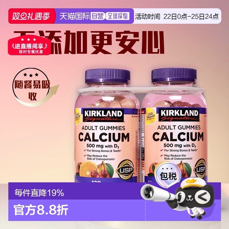 美国直邮KIRKLAND Signature科克兰钙维生素D3补钙糖助力骨质健康
