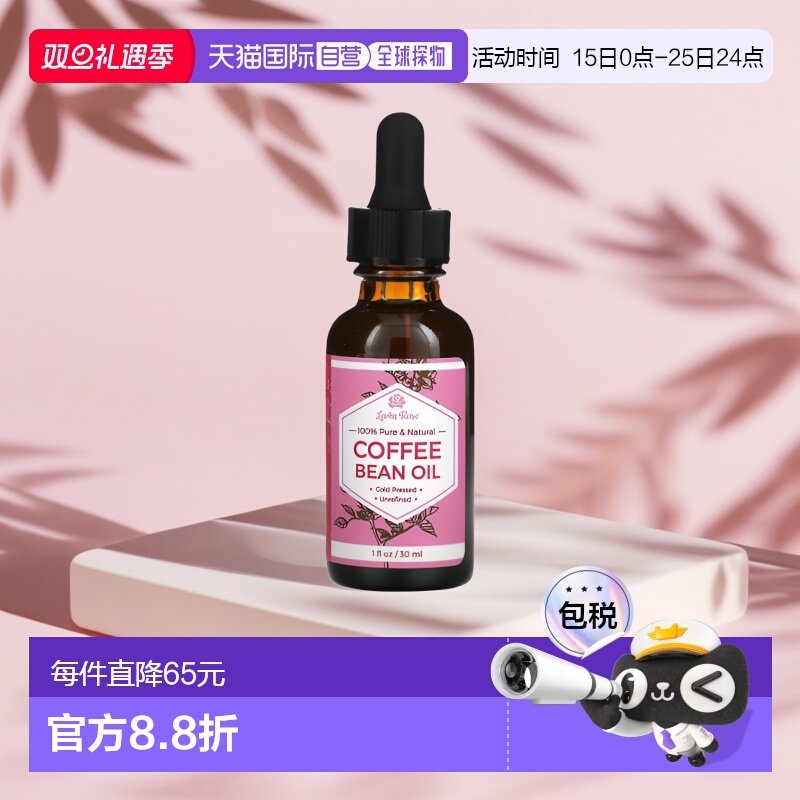 Leven Rose咖啡豆油舒缓调理修护滋养温和冷榨非精炼30ml面部天然