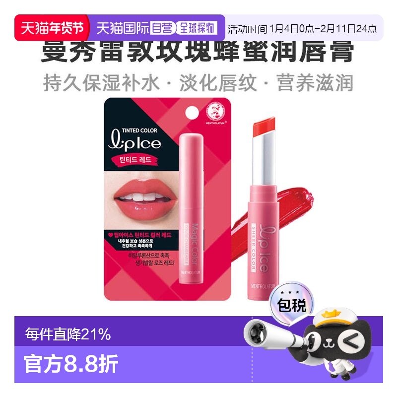韩国直邮曼秀雷敦玫瑰润唇膏蜂蜜营养保湿滋润去死皮淡化唇正品,美容护肤/美体/精油,润唇膏,淘宝优惠券,粉丝福利购,淘宝优惠卷