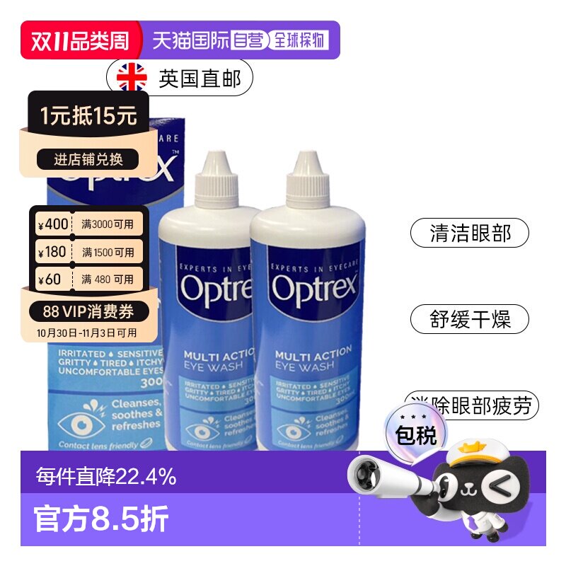 欧洲直邮2瓶装Optrex爱滴氏洗眼液多重功效缓解眼疲劳洗眼水300ml