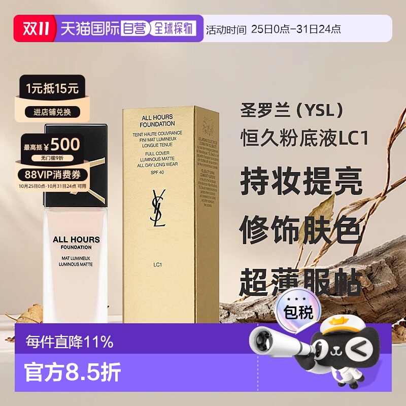 香港直邮YSL圣罗兰恒久粉底液LC1#长效持妆提亮修饰毛孔肤色25ml