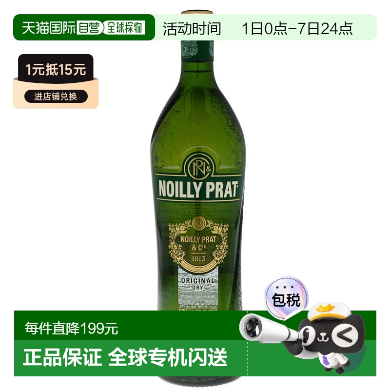 欧洲直邮Noilly Prat诺丽普拉18度美思酒洛里帕缇干味入口润滑