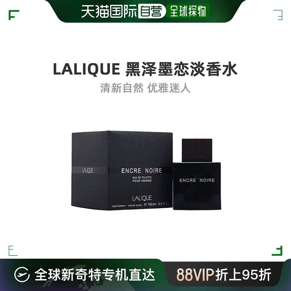 美国直邮Lalique莱俪黑泽墨恋男女士淡香水EDT木质馥奇香调100ml