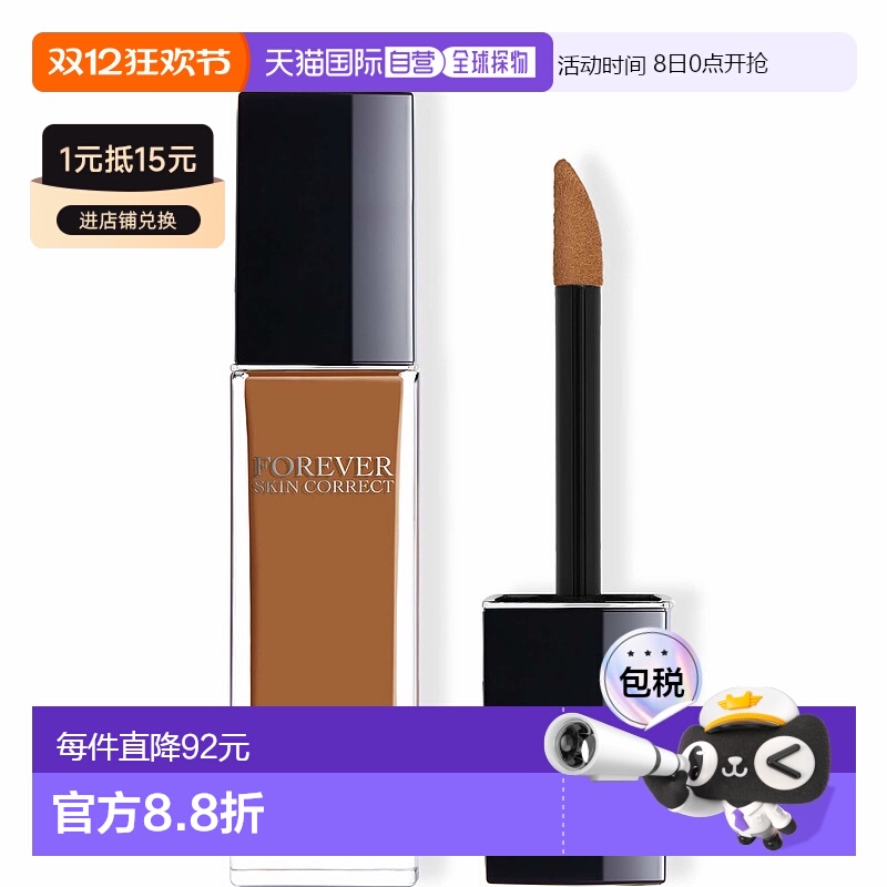 欧洲直邮DIOR迪奥Forever Skin Correct高遮瑕度持久遮瑕膏11ml