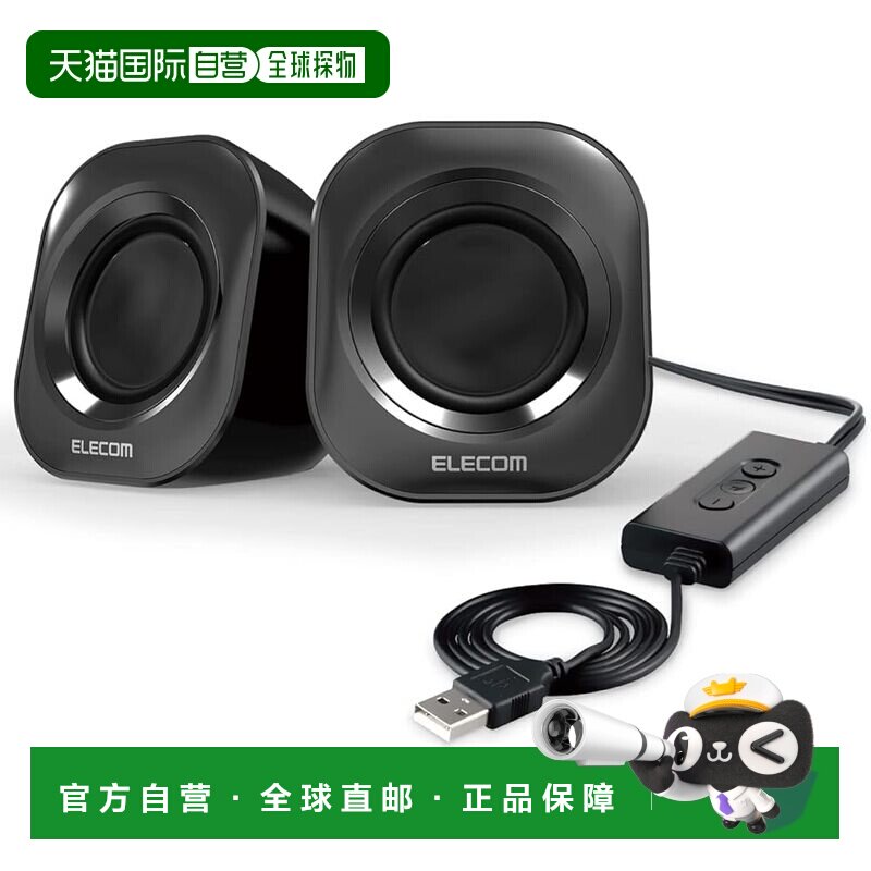 【日本直邮】Elecom USB音箱 带音量静音 白 MS-P08USB2WH