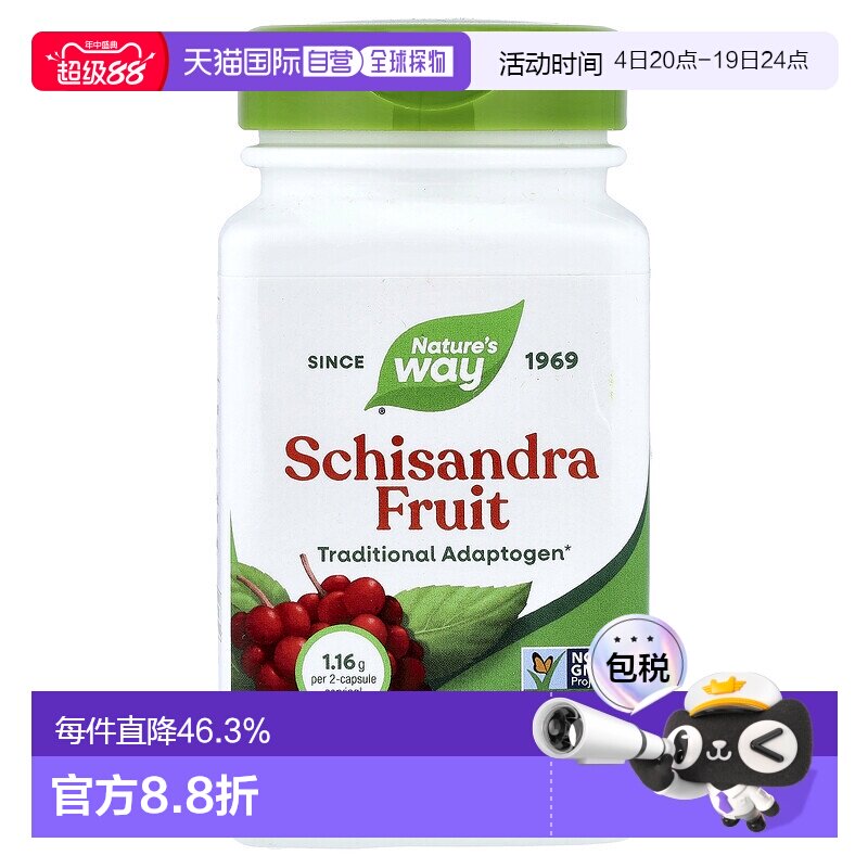 香港直发Nature's way五味子果全素食胶囊100粒保健品