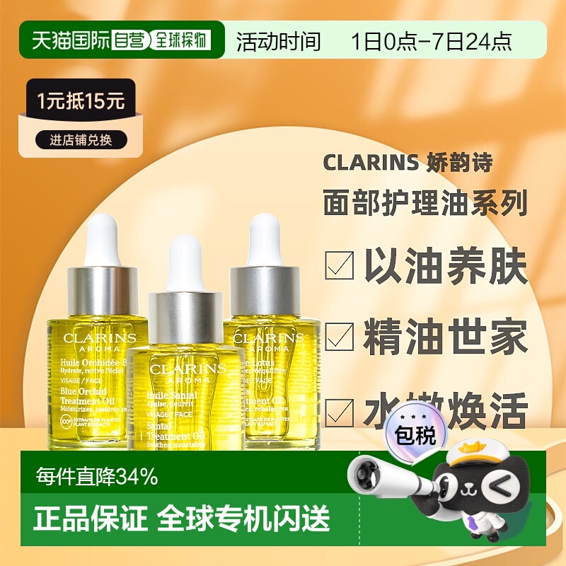 【下拉详情领优惠】娇韵诗莲花/兰花/三檀面部护理油舒缓30ml正品