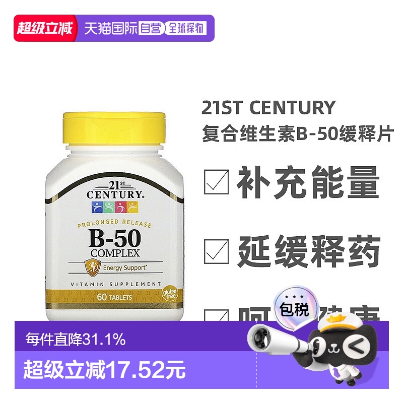 香港直发21st Century复合维生素B-50补充维生素呵护健康60片