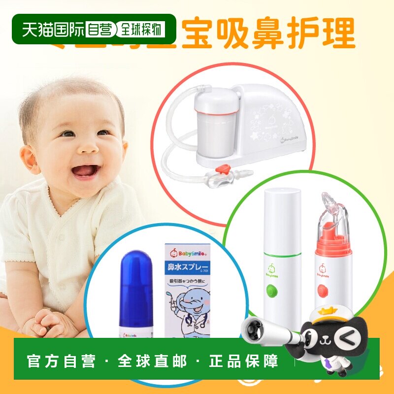 1h可退 BabySmile电动吸鼻器 日本负压吸鼻器鼻腔洗鼻器