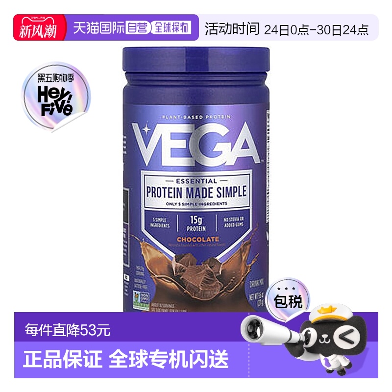 香港直发Vega维加蛋白粉巧克力味无甜叶菊细腻营养运动健身271g