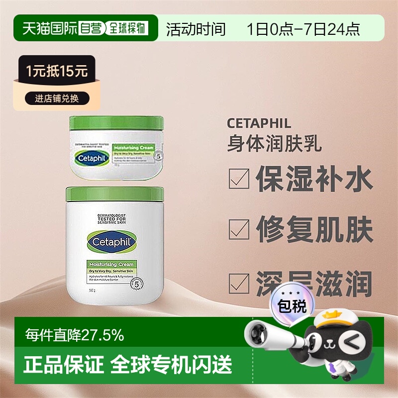 香港丝塔芙Cetaphil身体乳