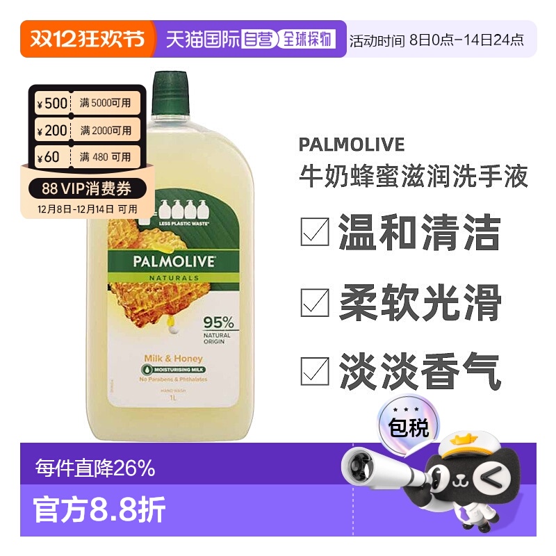 澳大利亚直邮Palmolive牛奶蜂蜜滋润洗手液温和清洁嫩滑补充正品