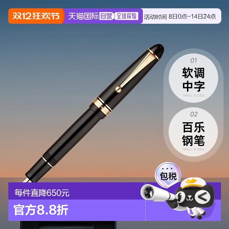 【日本直邮】PilOt百乐 钢笔 Custom742 软调中字 黑 FKK-2000R-B