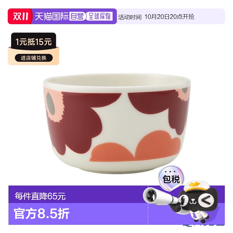 日本直邮Marimekko Unikko 花/虞美人 碗 250 毫升 深樱桃色×三