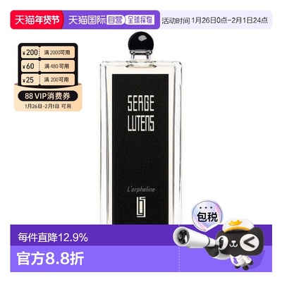 香港直邮Serge Lutens 芦丹氏 孤女怨香水100ml正品
