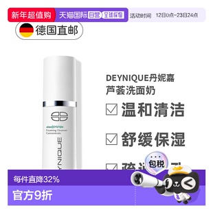 欧洲直邮Deynique丹妮嘉芦荟洗面奶面部清洁洁面液125ml正品