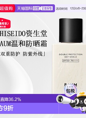 日潮跑腿shiseido资生堂 Baum升级版防晒霜SPF50+PA++++60mL正品