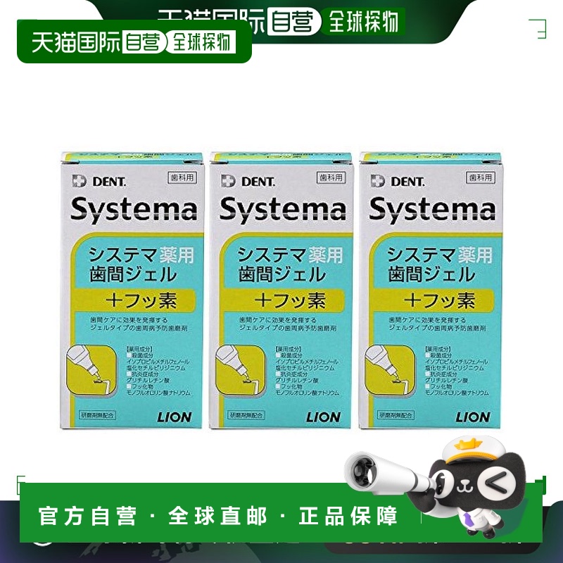 【日本直邮】systema细齿洁牙膏药用牙膏啫喱20毫升3瓶装口腔护理
