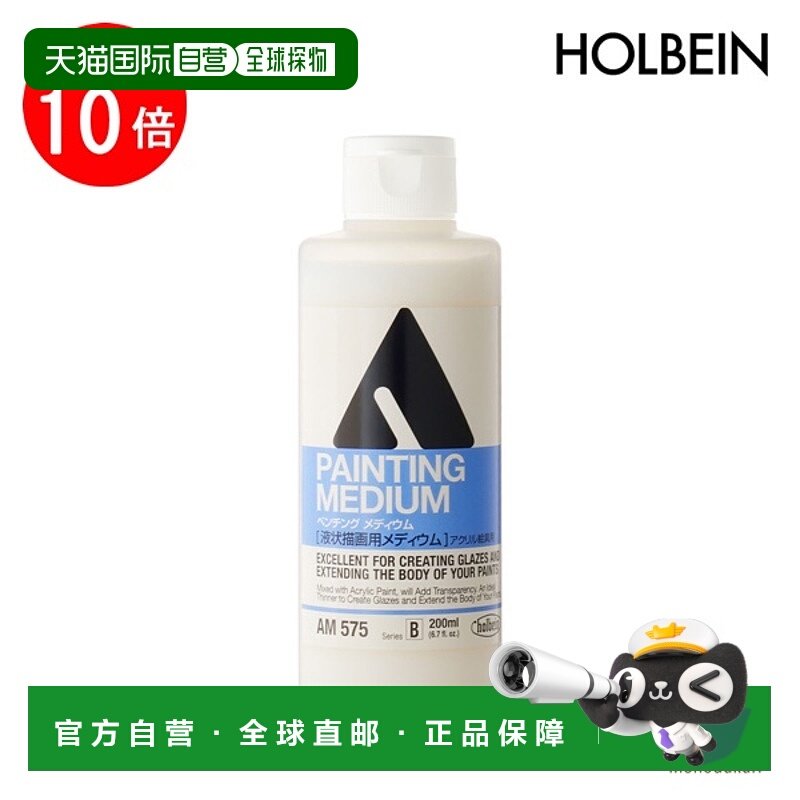 日本直邮Holbein丙烯媒介剂AM575 200ml 绘画媒介剂（液体绘画媒0