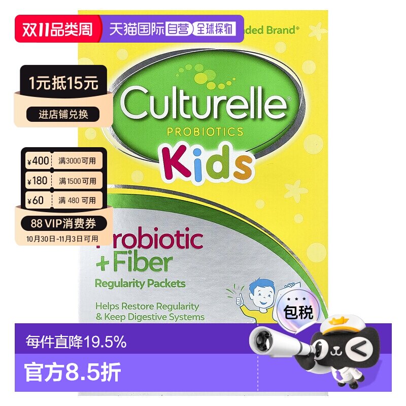 香港直邮香港直发CULTURELLE儿童益生菌有助免疫系统健康24包康