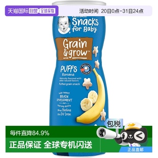 香港直发Gerber嘉宝泡芙谷物零食香蕉味营养天然风味维生素42g