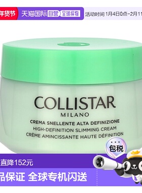 欧洲直邮Collistar科蒂诗高清纤体霜，400 毫升新款正品