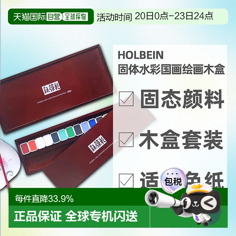 日本直邮HOLBEIN荷尔拜因新颜彩固体水彩国画绘画木盒14/28色套装