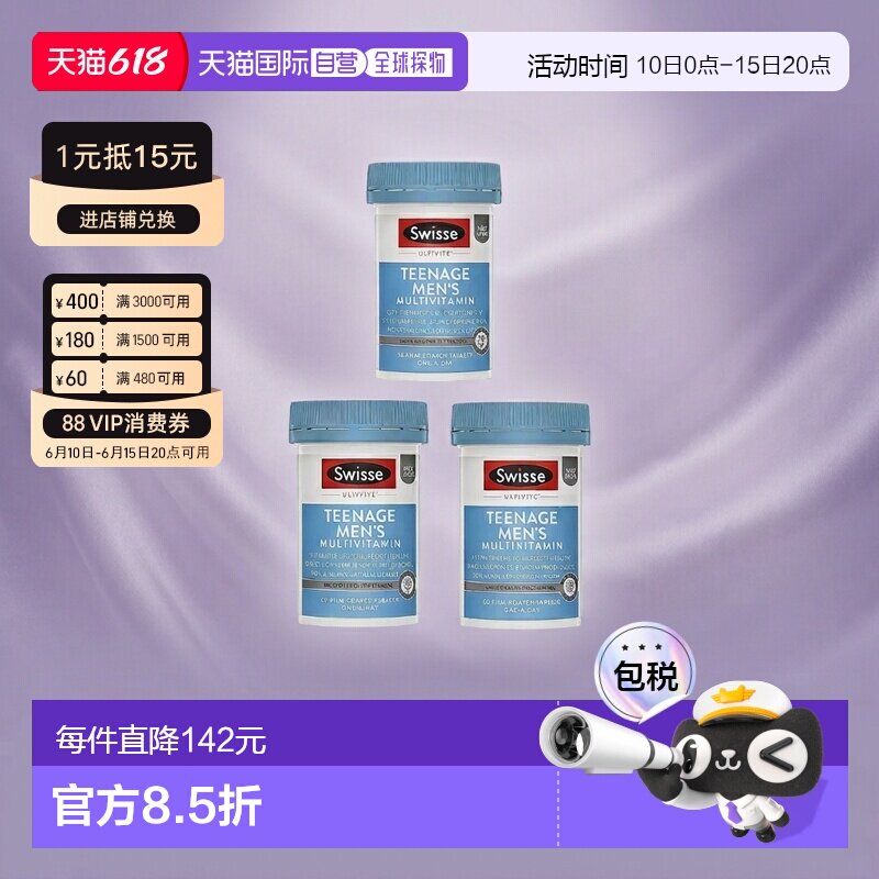 澳大利亚直邮Swisse斯维诗复合维生素片青少年营养健康补充60粒*3