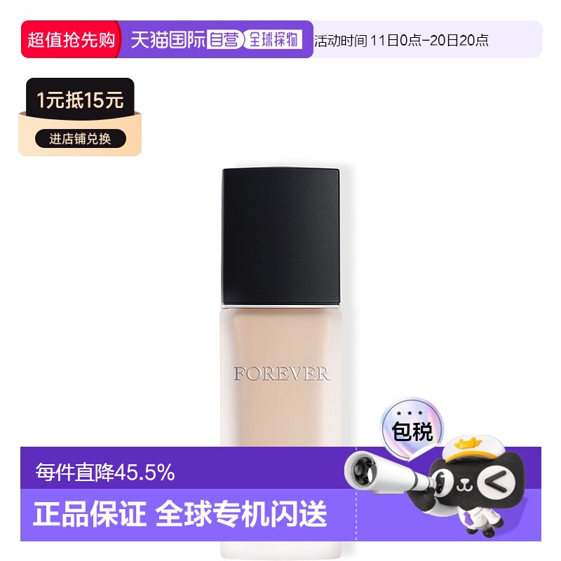 欧洲直邮迪奥凝脂恒久哑光粉底液 DIOR Forever Fond de teint ma