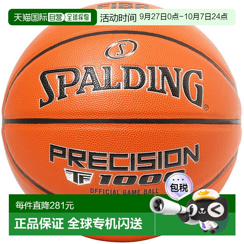 日本直邮SPALDING斯伯丁Precision TF-1000 FIBA JBA 7号篮球 770