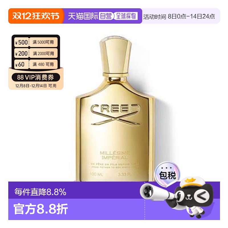 香港直邮CREED信仰王者之香(千年帝国)中性香水EDP持久留香1正品