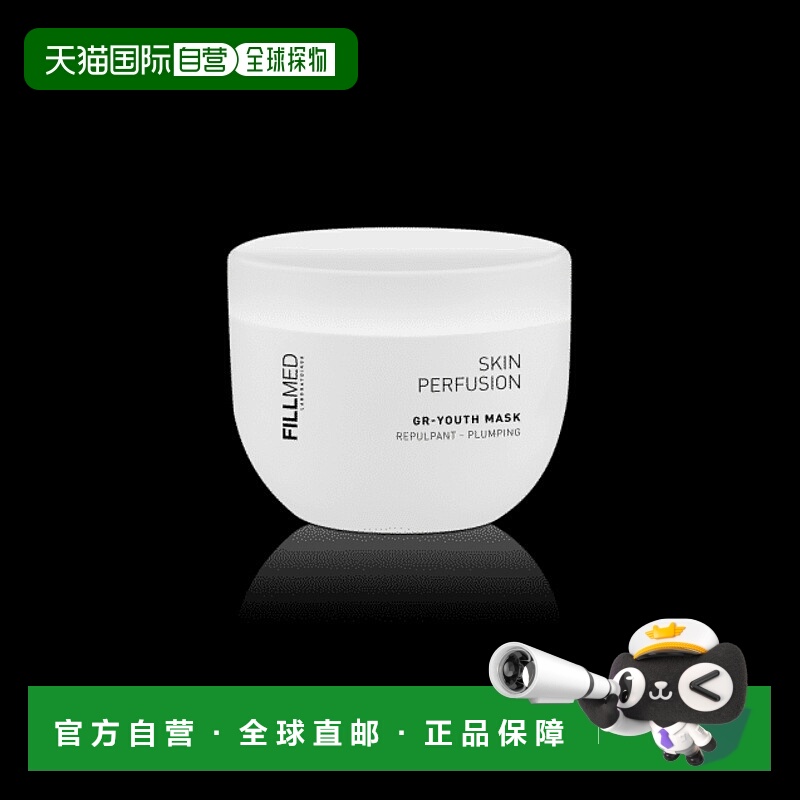 欧洲直邮Fillmed菲欧曼十全大补法国青春面膜院线加强版500ML正品