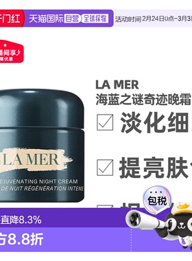 香港直邮LA MER海蓝之谜奇迹晚霜保湿修护滋润30/60/100ml正品