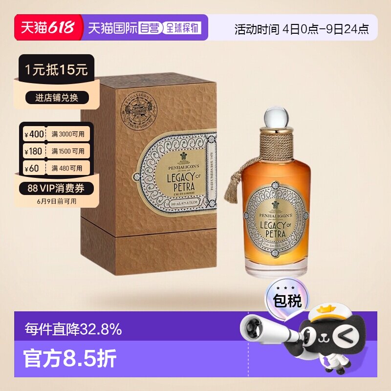 欧洲直邮Penhaligons潘海利根香橙花香淡香水EDT花香柑橘调100ml