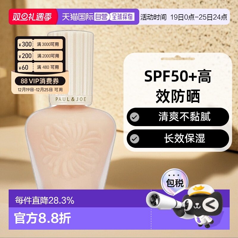 香港直邮PAUL&JOE搪瓷防晒隔离乳（白盖）SPF50+修饰肤色30ml新款