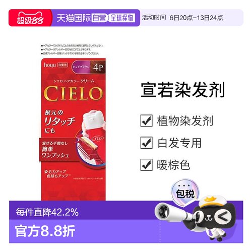 日本直邮宣若Cielo白发专用按压式植物染发剂温和正品