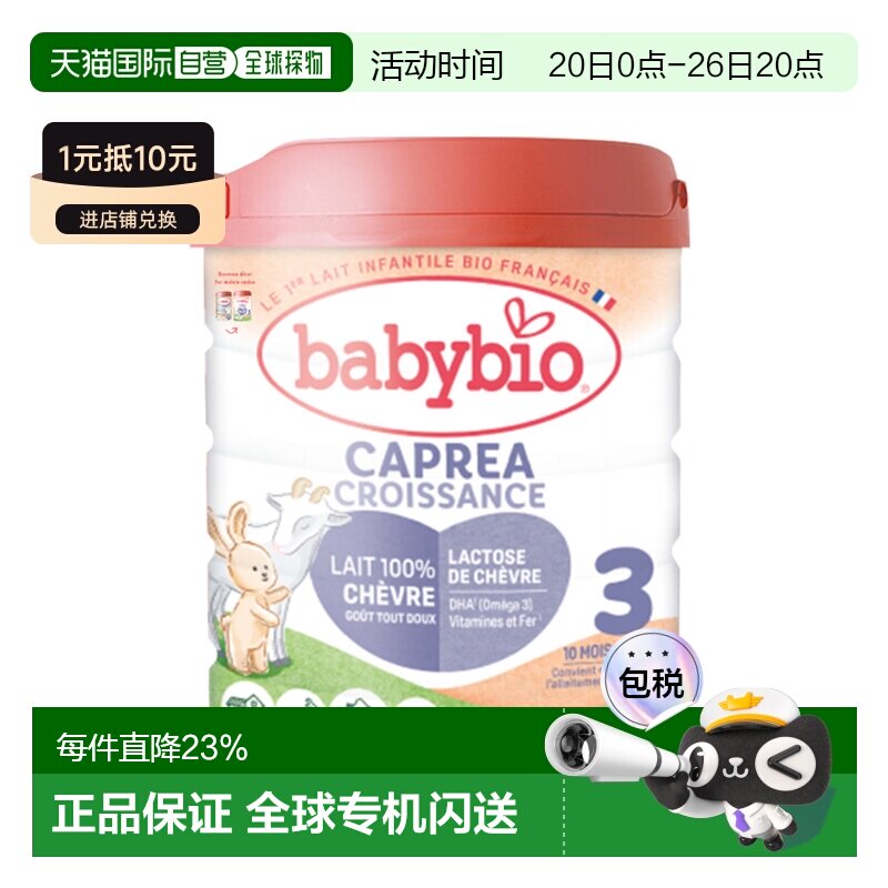 6罐装 欧洲直邮BABYBIO伴宝乐有机婴儿奶粉3段12个月以上800g新款
