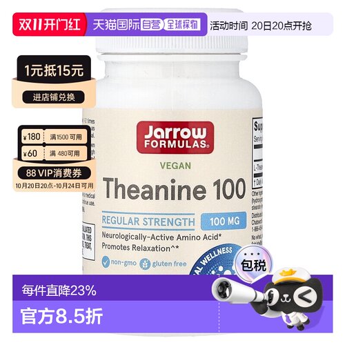 香港直邮香港直发jarrow formulas茶氨酸有益大脑代谢60粒营养补